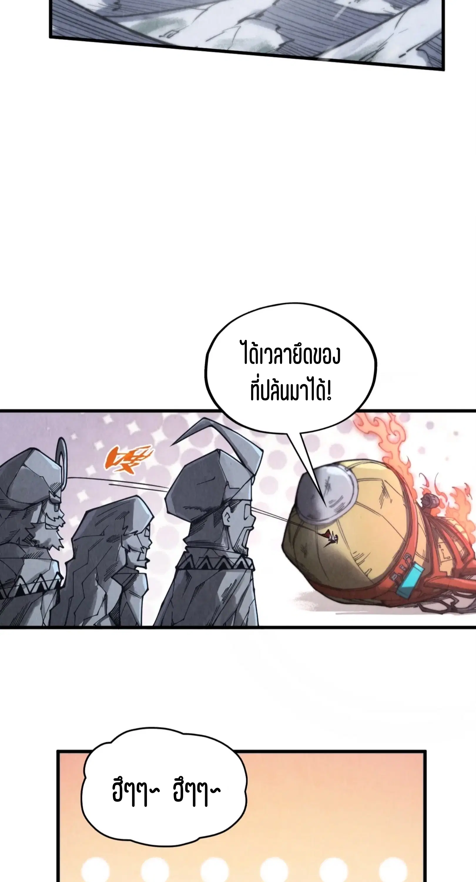 The Eternal Supreme ตอนที่ 332 หน้า 45