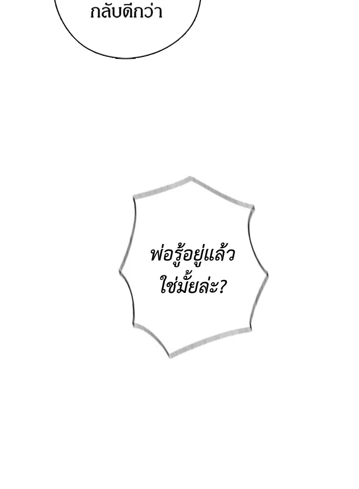 Satan’s Bride ตอนที่ 15 หน้า 58