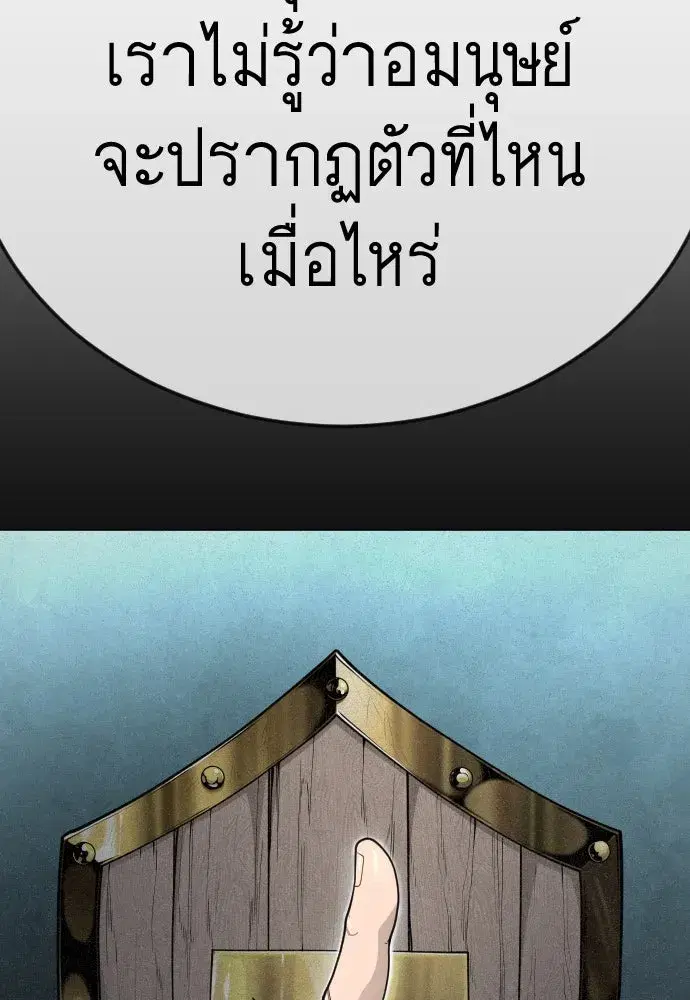 Superhuman Era ตอนที่ 193 หน้า 176