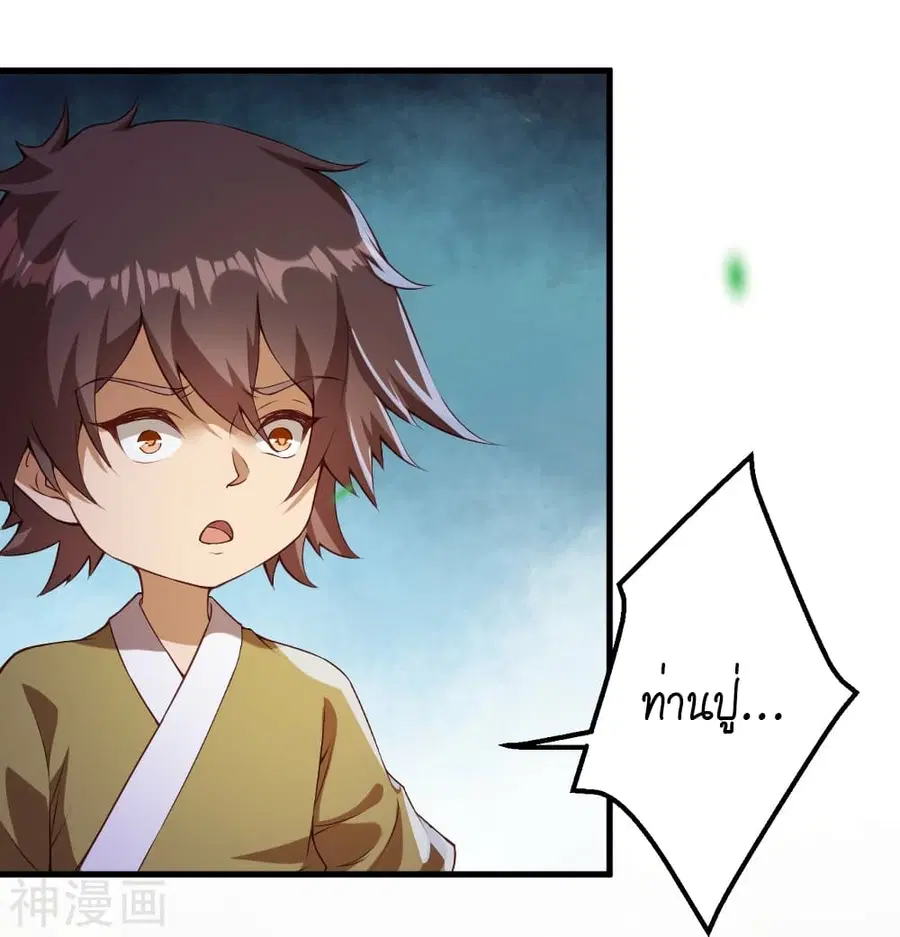 Against the Gods ตอนที่ 482 หน้า 41