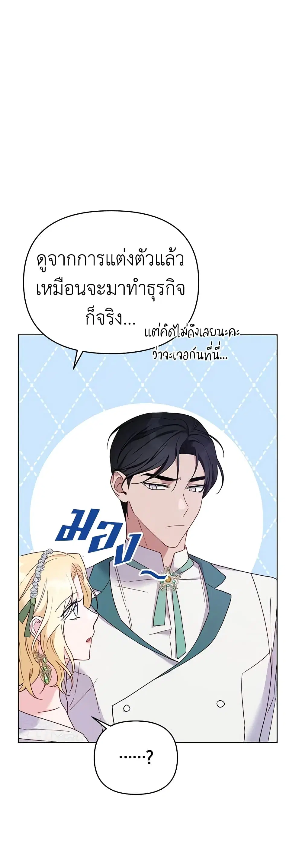 What It Means to Be You ตอนที่ 17 หน้า 42