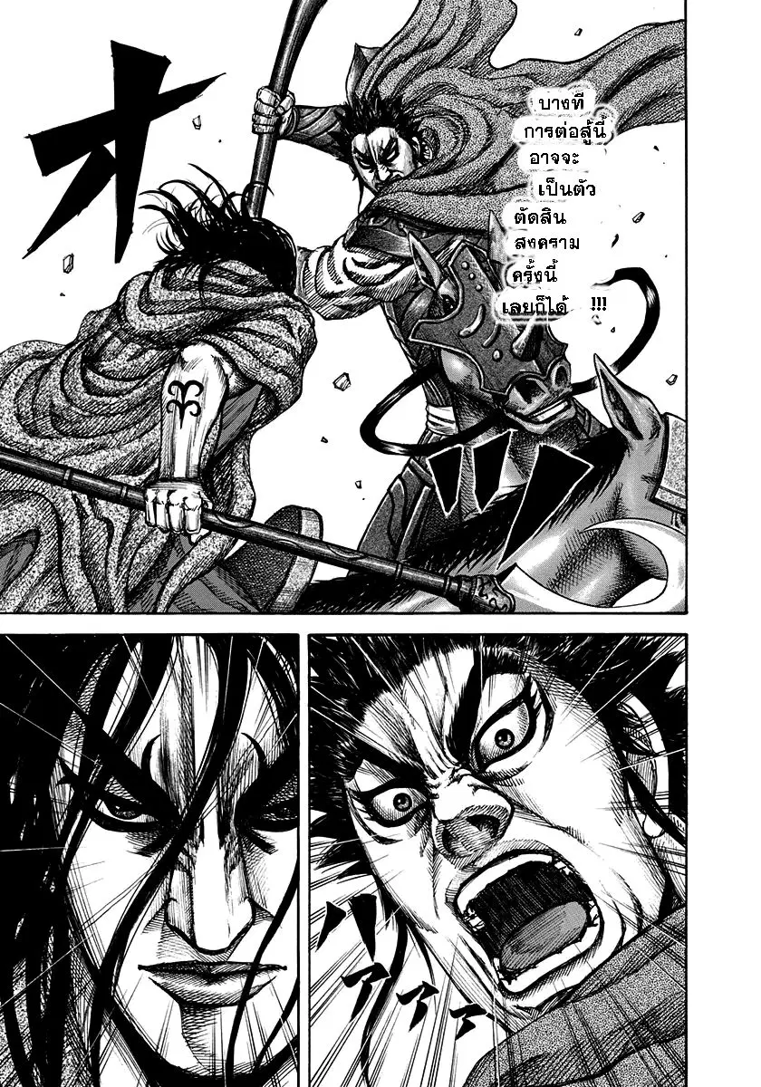 Kingdom ตอนที่ 152 หน้า 9