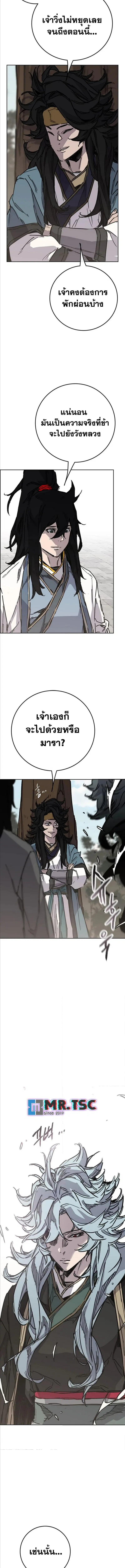 The Undefeatable Swordsman ตอนที่ 248 หน้า 16