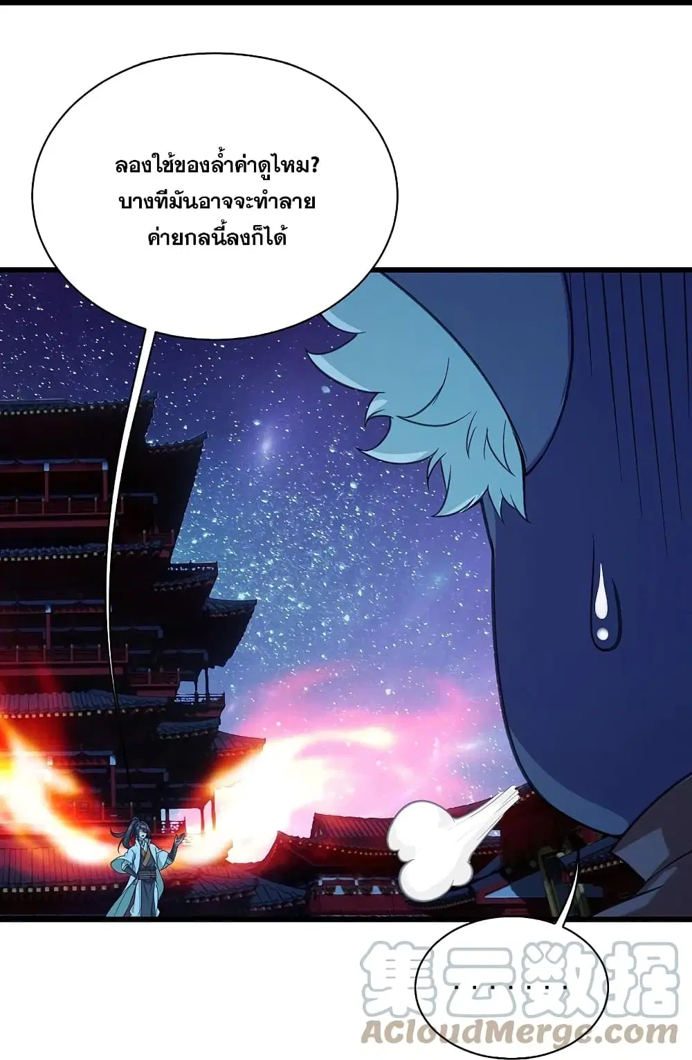 Matchless Emperor ตอนที่ 254 หน้า 15