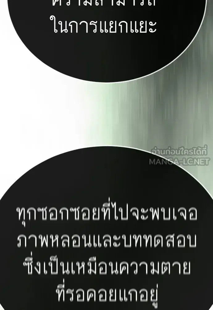 Superhuman Era ตอนที่ 218 หน้า 108