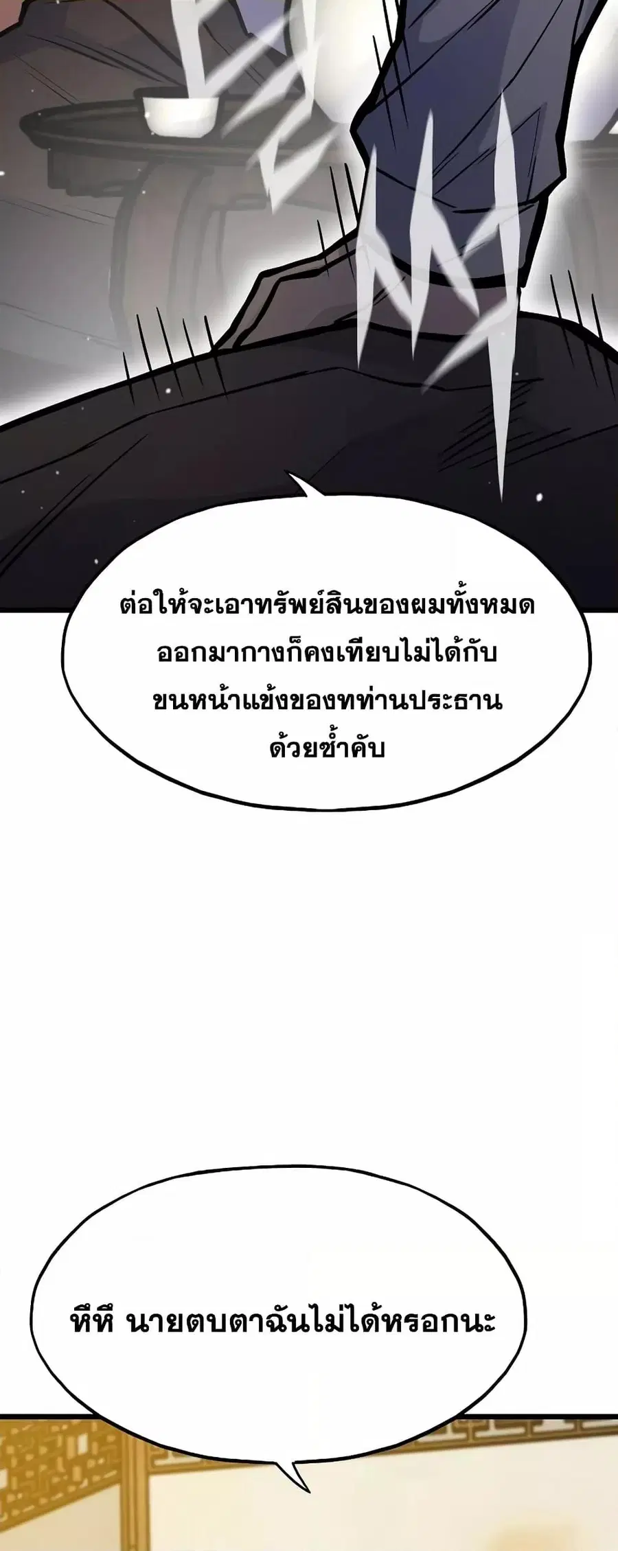 Past Life Returner ตอนที่ 29 หน้า 17