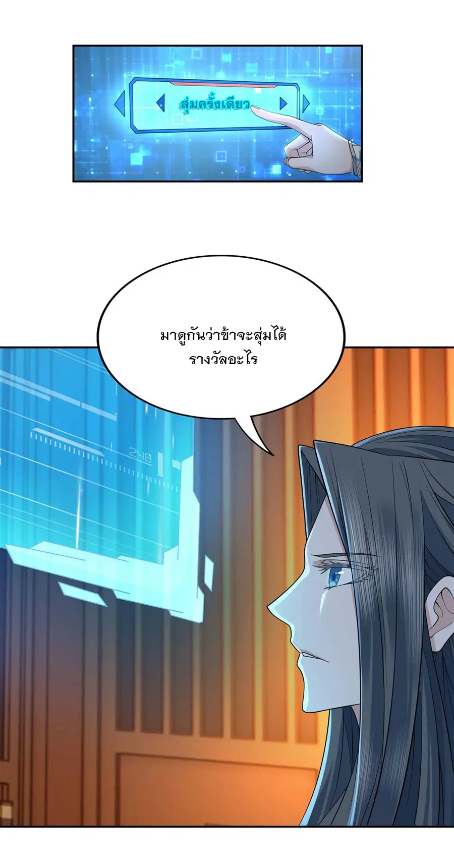 My Female Disciples are all Future Masters of the Heavens ตอนที่ 2 หน้า 44