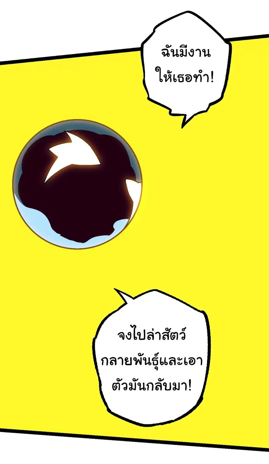 Evolution from the Big Tree ตอนที่ 88 หน้า 48