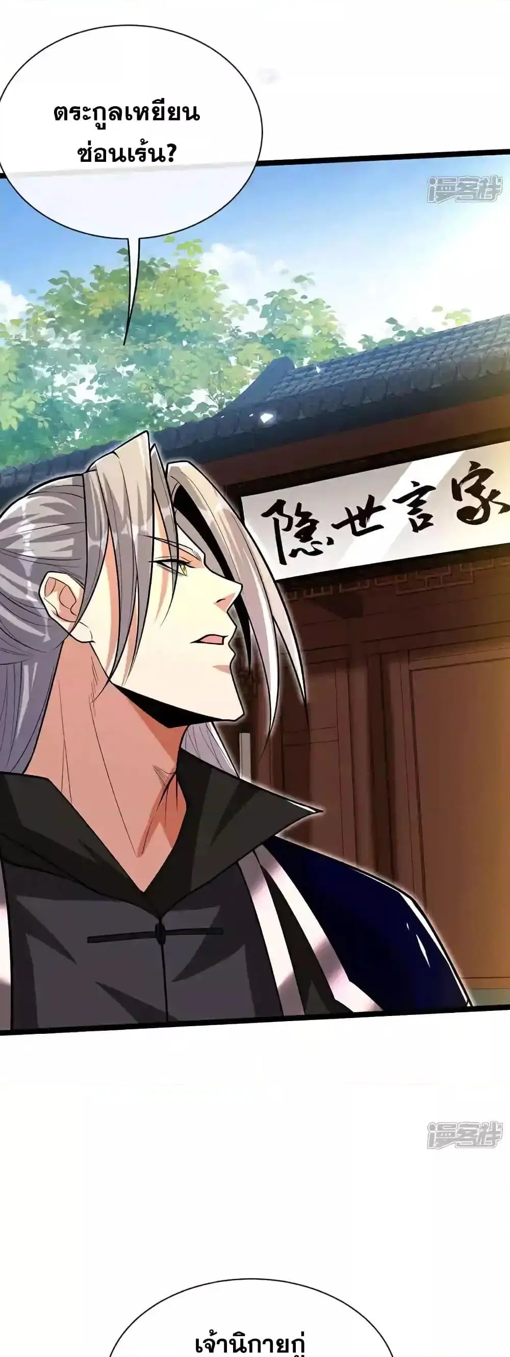 The Ten Great Emperors At The Beginning Are All My Apprentices ตอนที่ 184 หน้า 20