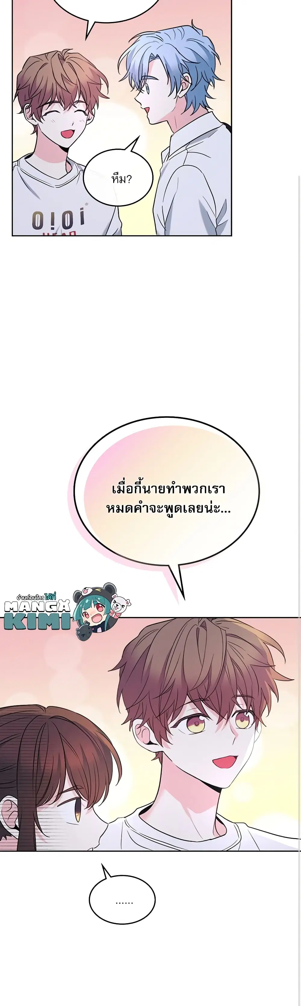 My Life as an Internet Novel ตอนที่ 151 หน้า 16