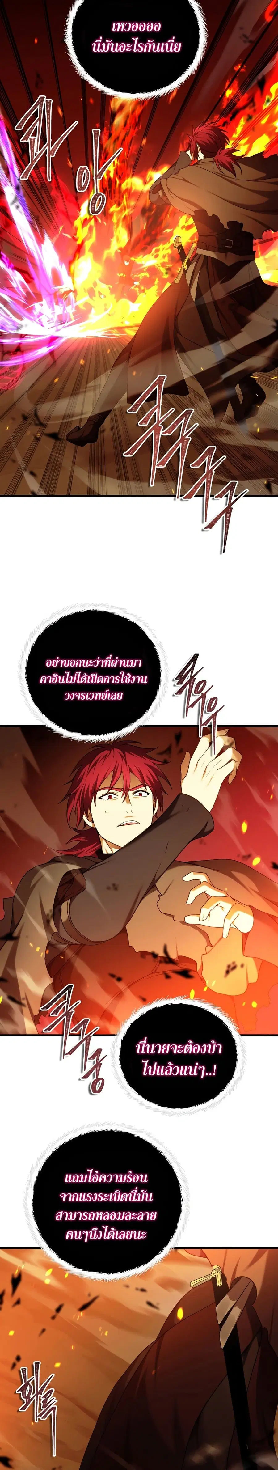 Ranker Who Lives A Second Time ตอนที่ 107 หน้า 9