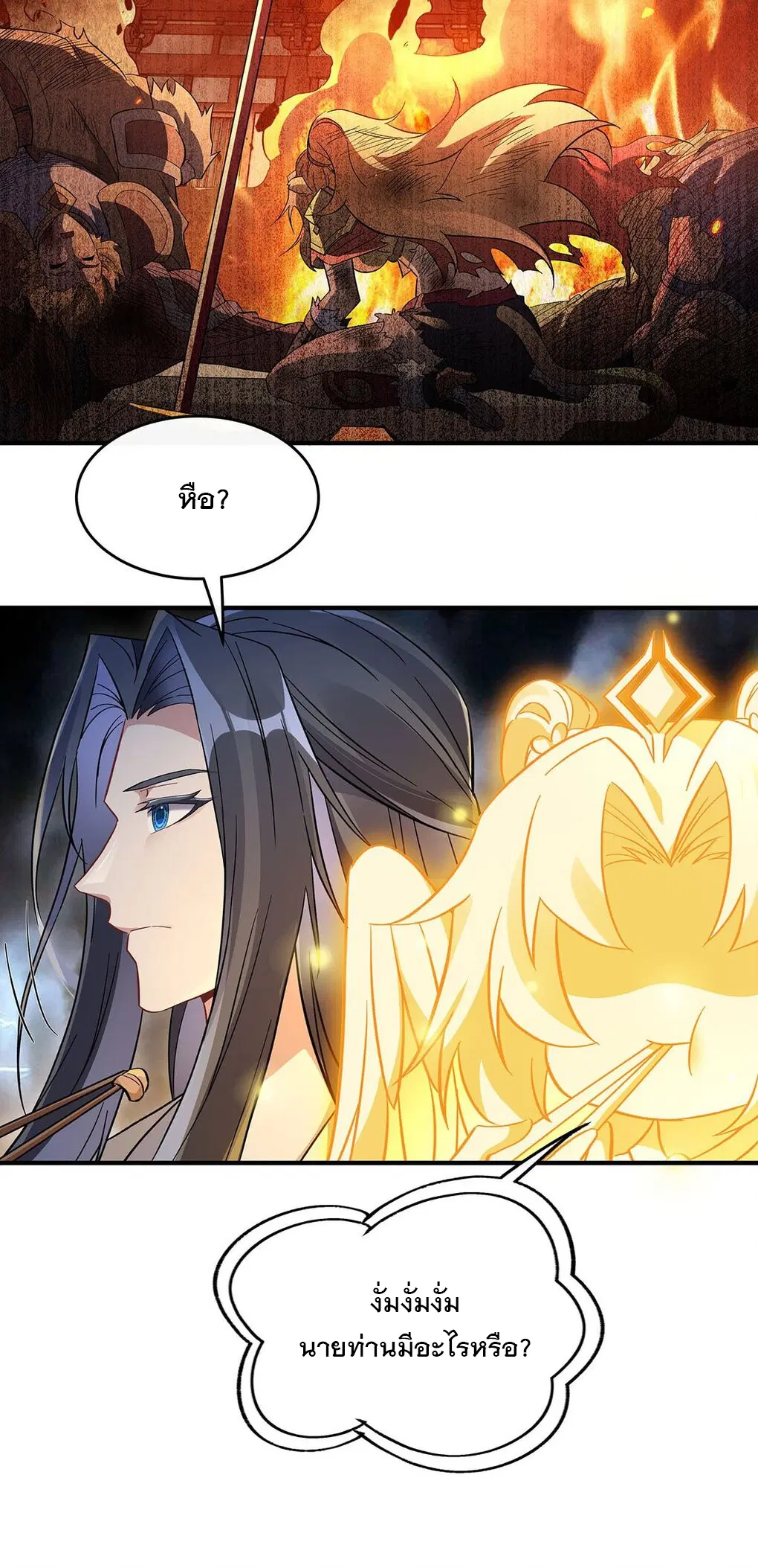 My Female Disciples are all Future Masters of the Heavens ตอนที่ 231 หน้า 28