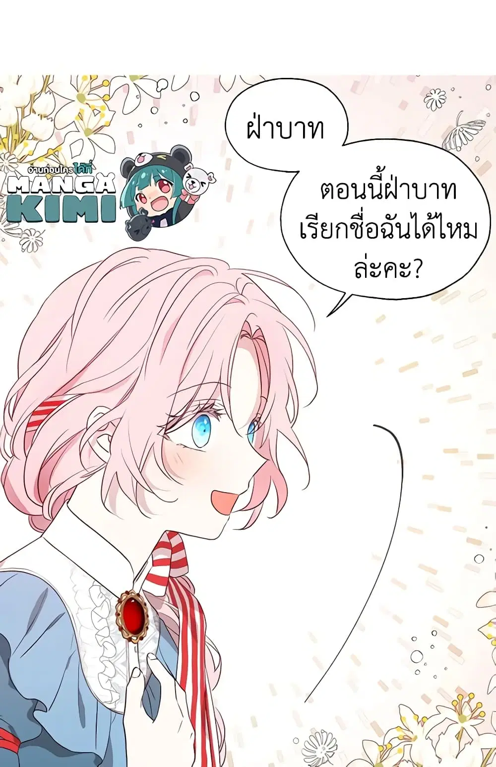 Seduce the Villain’s Father ตอนที่ 48 หน้า 26