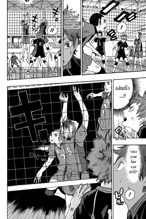 Haikyuu!! ตอนที่ 31 หน้า 14