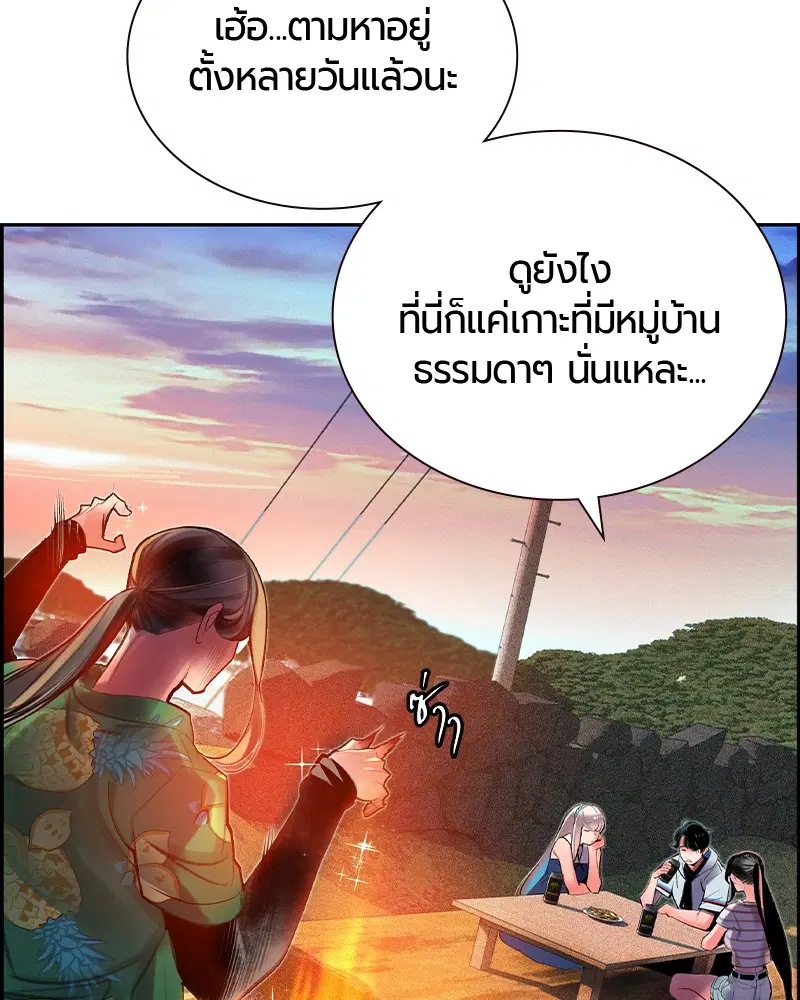 Jungle Juice ตอนที่ 37 หน้า 58