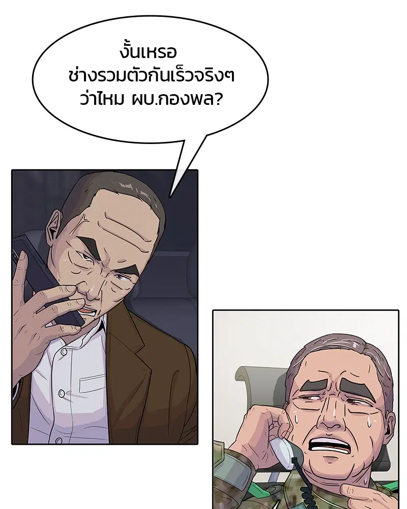 Kitchen Soldier ตอนที่ 90 หน้า 19