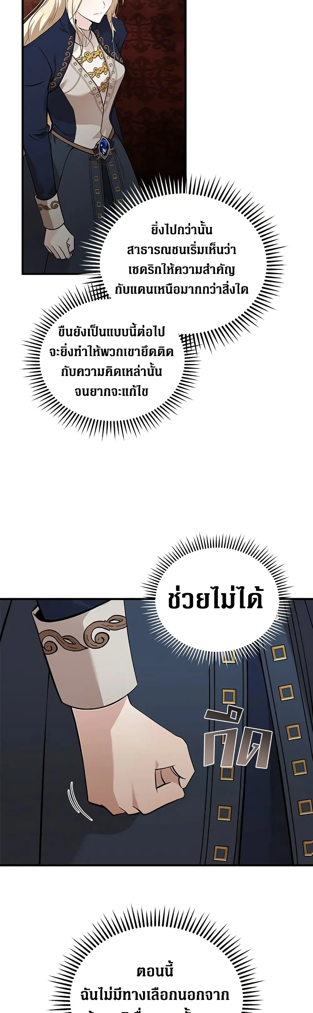 The Villainess Lives Again ตอนที่ 193 หน้า 37