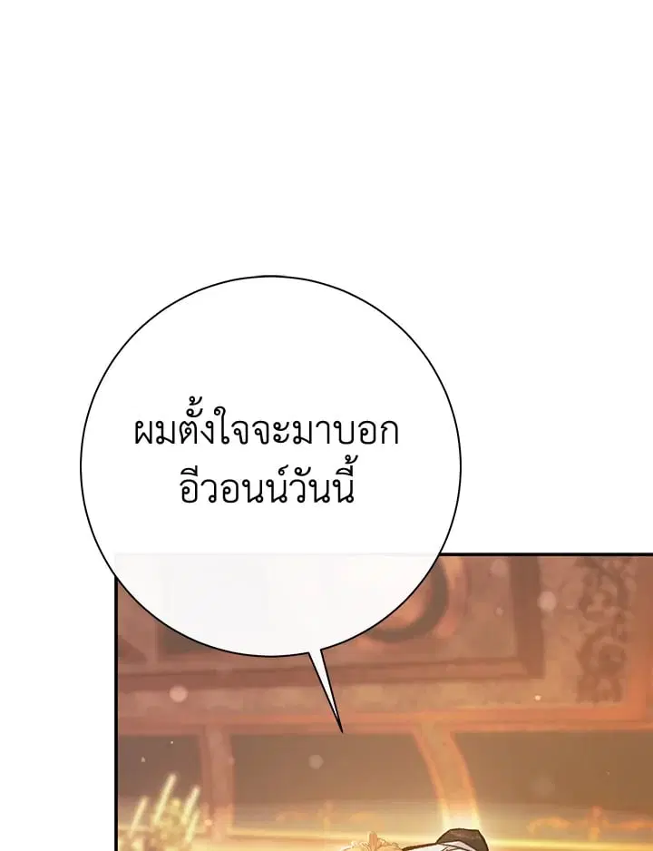 The Villain’s Match Is Too Perfect – คู่ดูตัวของนางร้ายเพอร์เฟกต์เกินไป ตอนที่ 46 หน้า 59
