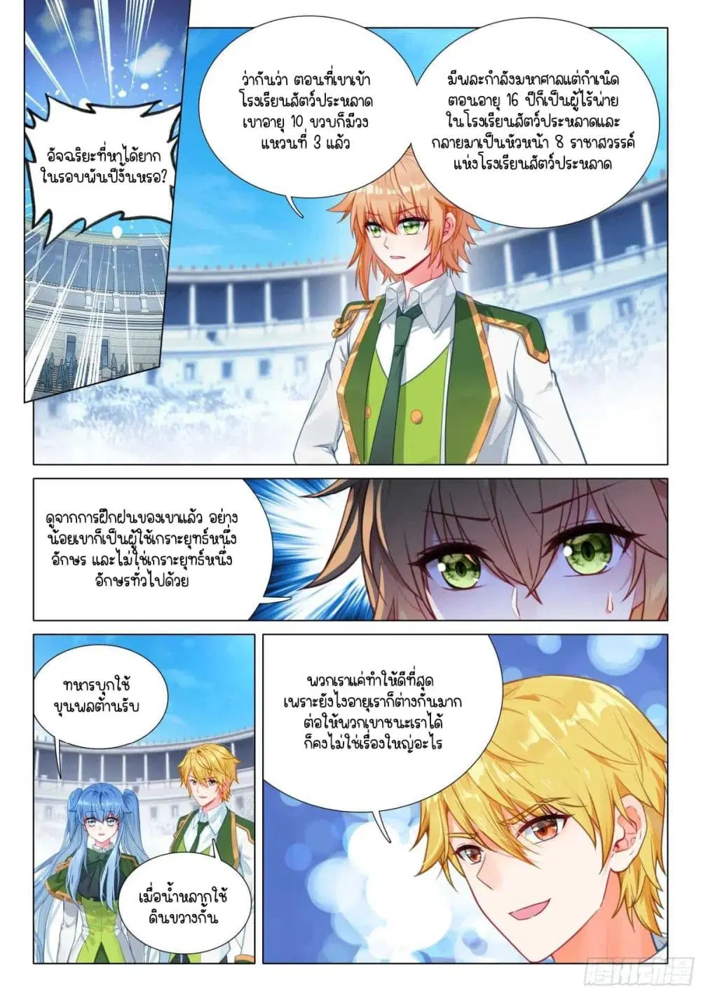 Douluo Dalu III: Longwang Chuanshuo ตอนที่ 337 หน้า 12