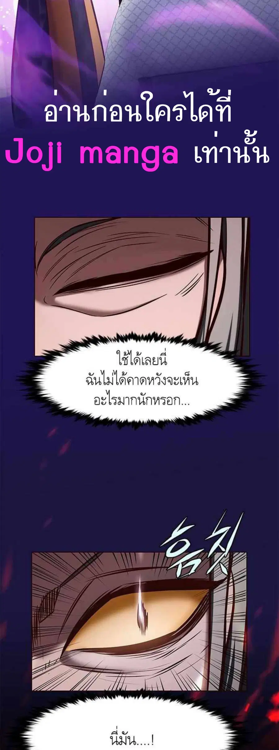 Eleceed ตอนที่ 195 หน้า 61