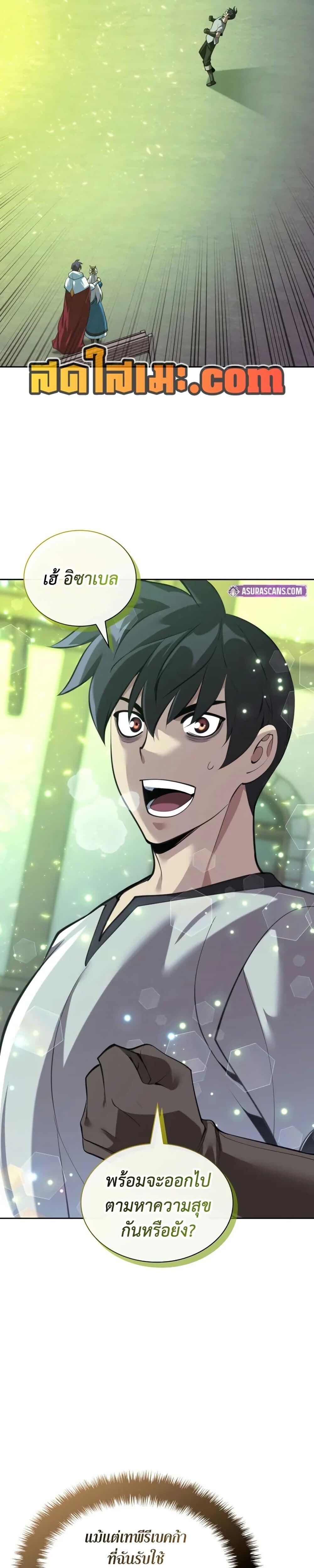 Overgeared จ้าวแห่งยุทธภัณฑ์ ตอนที่ 286 หน้า 17
