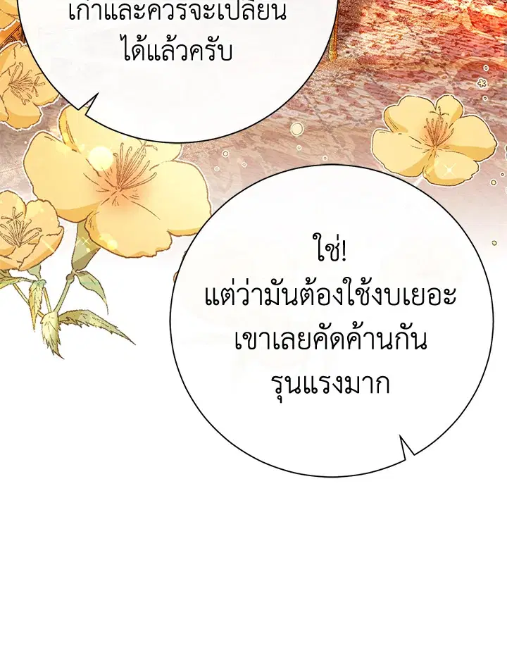 The Villain’s Match Is Too Perfect – คู่ดูตัวของนางร้ายเพอร์เฟกต์เกินไป ตอนที่ 19 หน้า 87