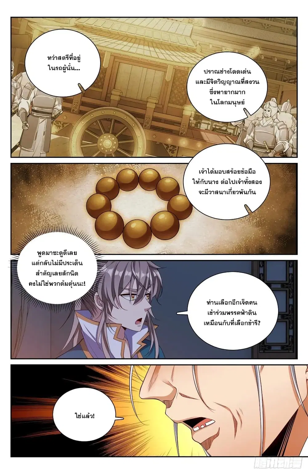 Nightwatcher ตอนที่ 100 หน้า 8