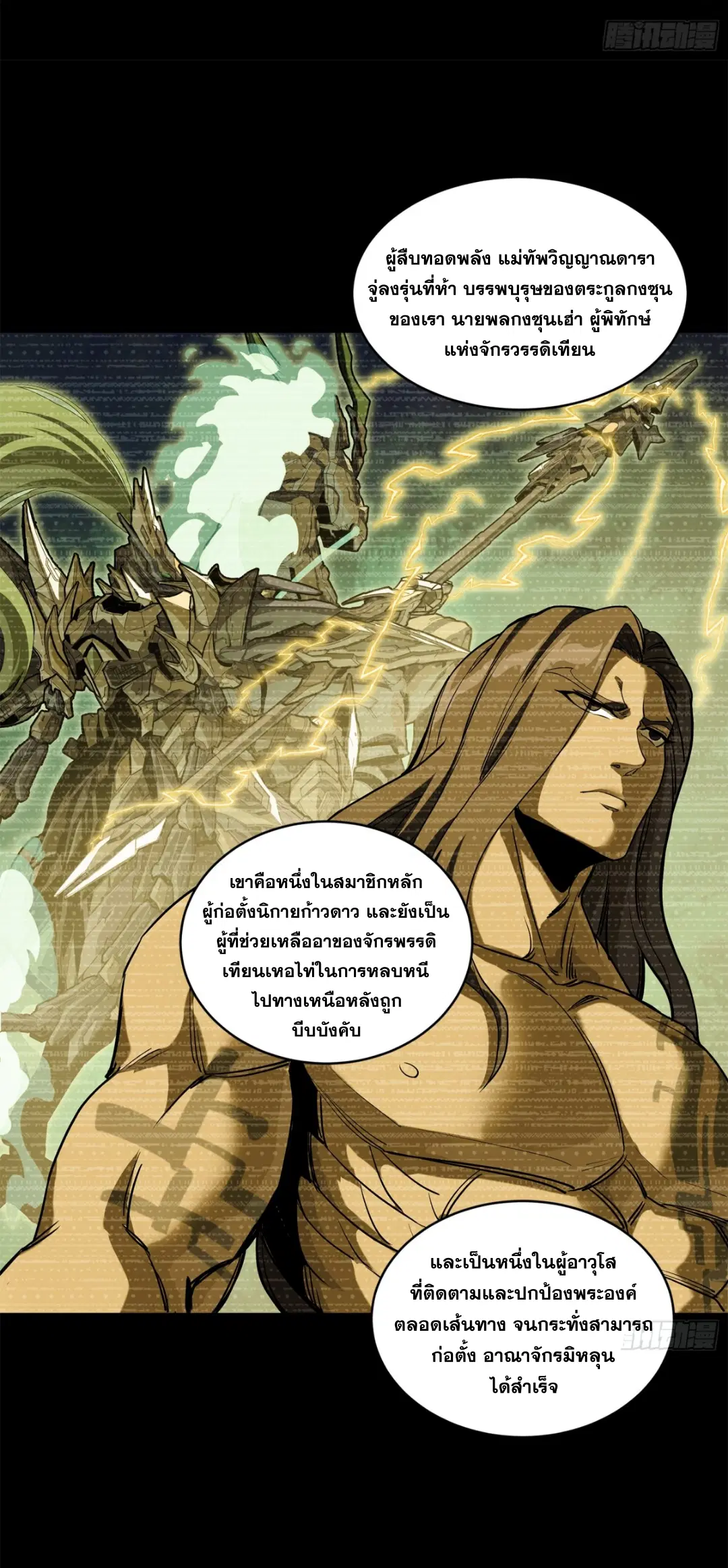 Legend of Star General ตอนที่ 216 หน้า 21