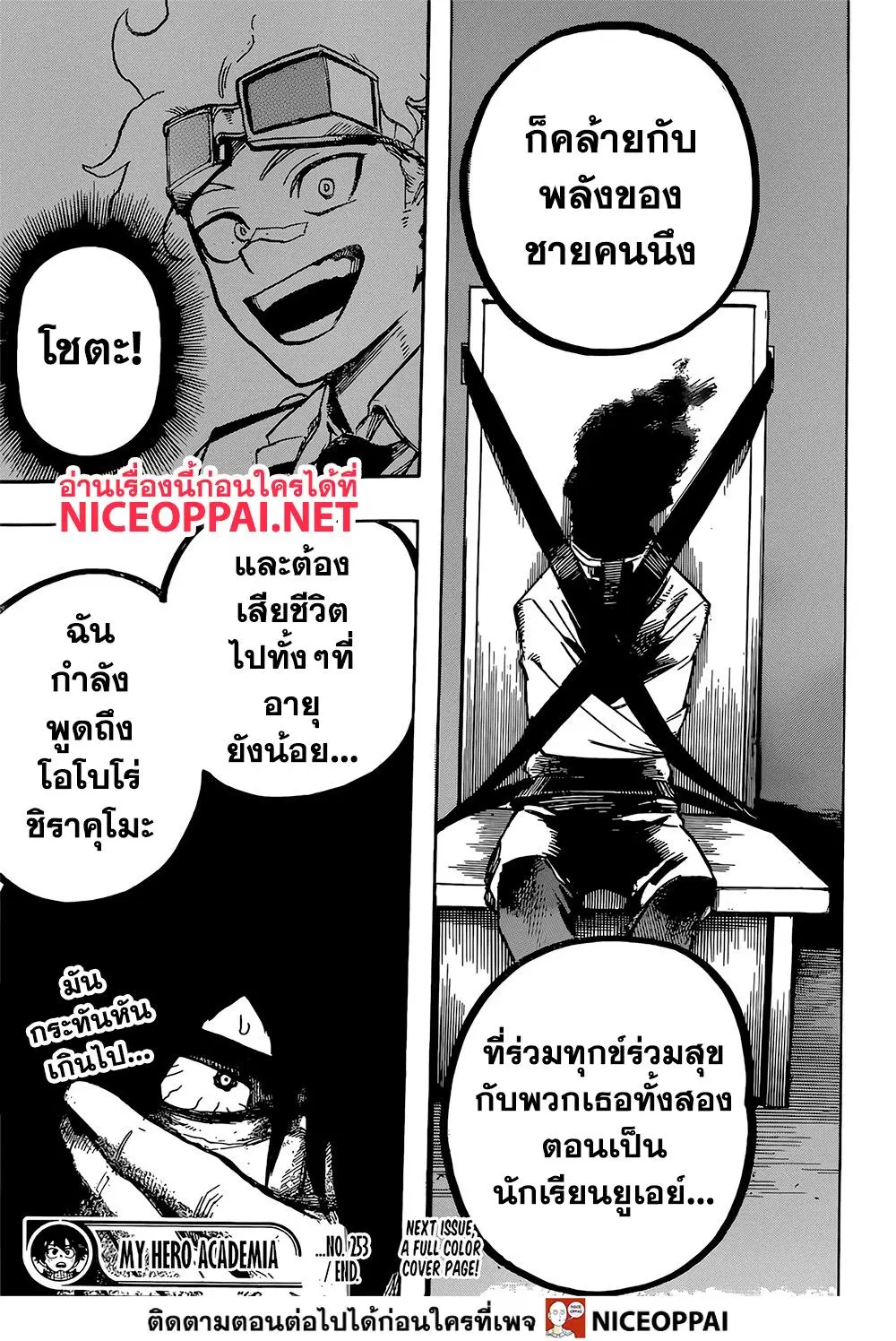 Boku no Hero Academia (My Hero Academia) ตอนที่ 253 หน้า 14