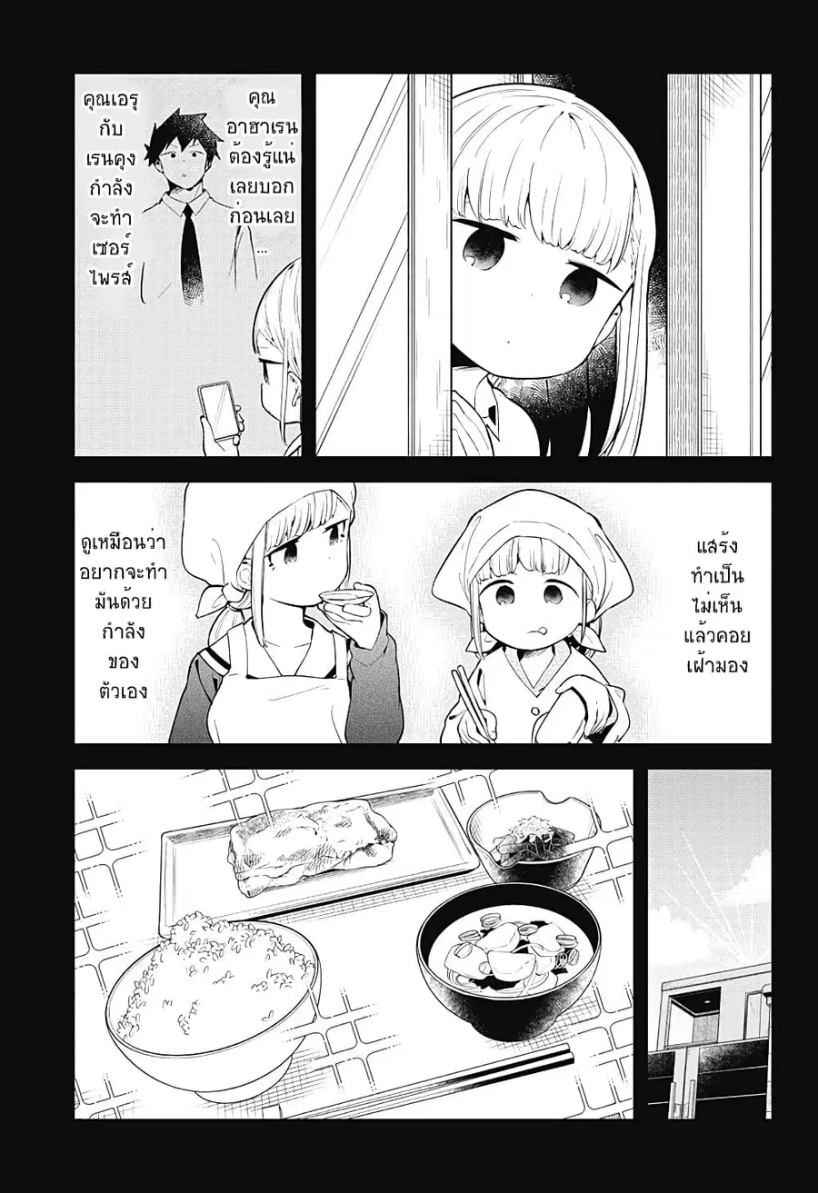 Aharen-san wa Hakarenai ตอนที่ 107 หน้า 11