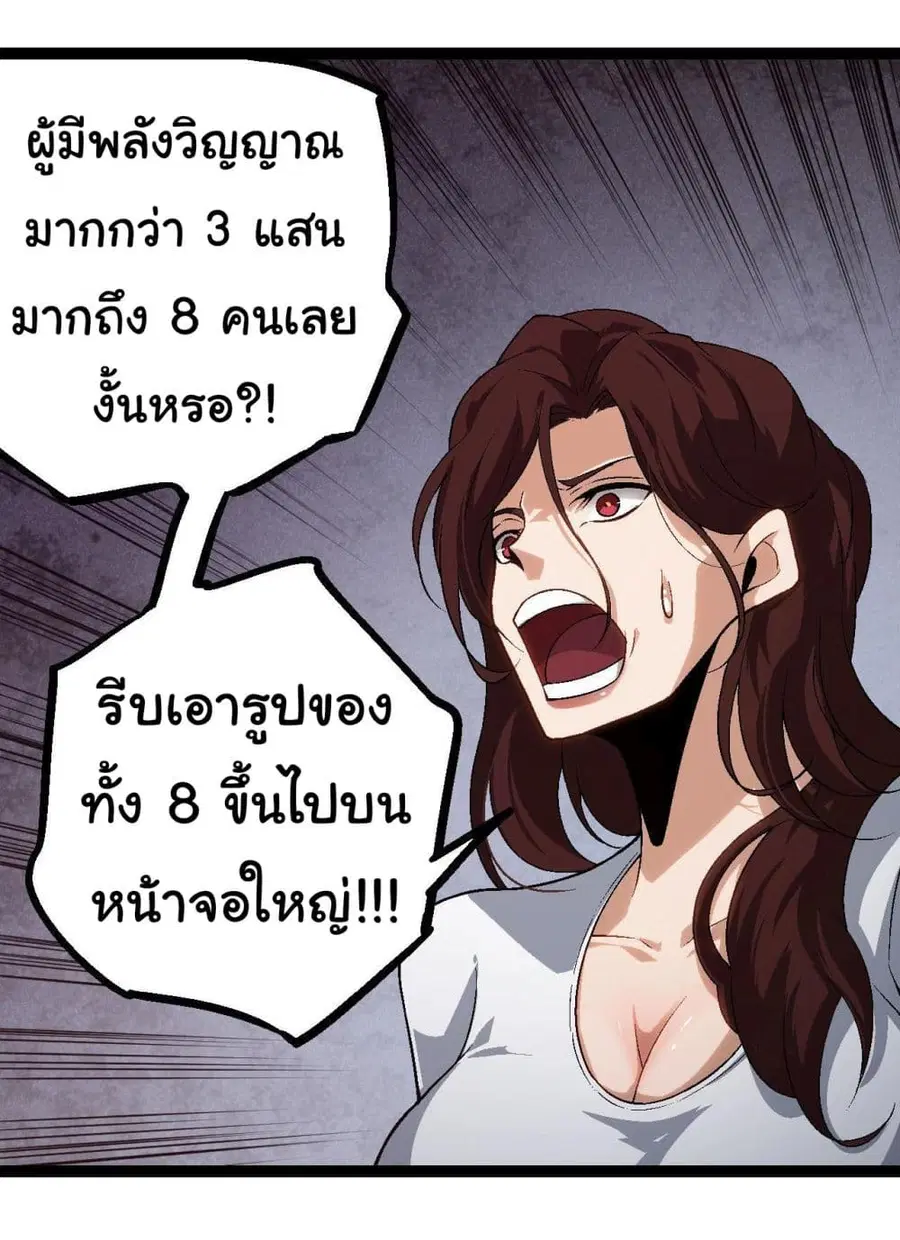 Evolution from the Big Tree ตอนที่ 101 หน้า 4