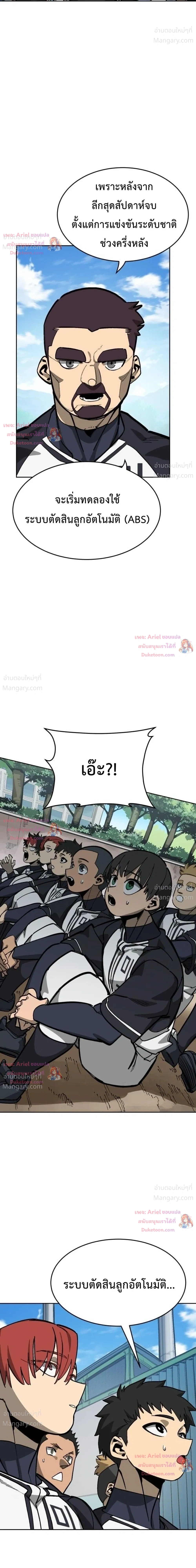 Winning Shot! – ลูกสู่ฝัน! ตอนที่ 134 หน้า 37