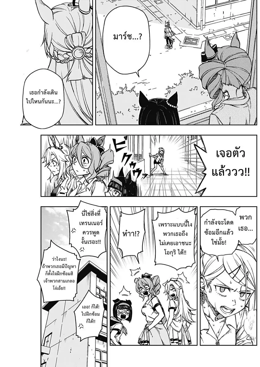 Uma Musume: Cinderella Gray ตอนที่ 6 หน้า 7