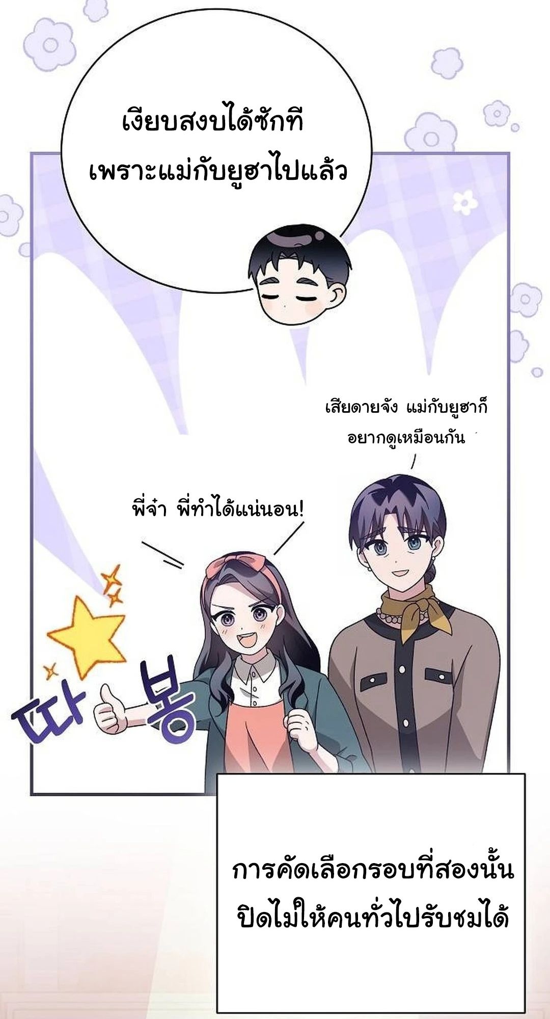 For the Musical Genius ตอนที่ 35 หน้า 54