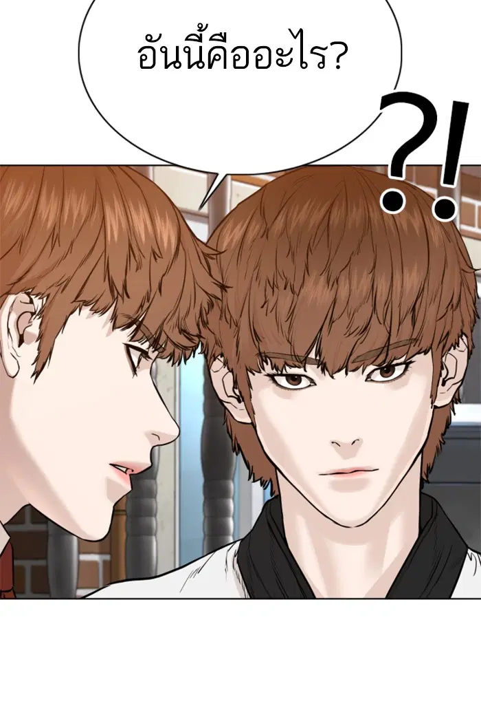 How to Fight ตอนที่ 64 หน้า 81