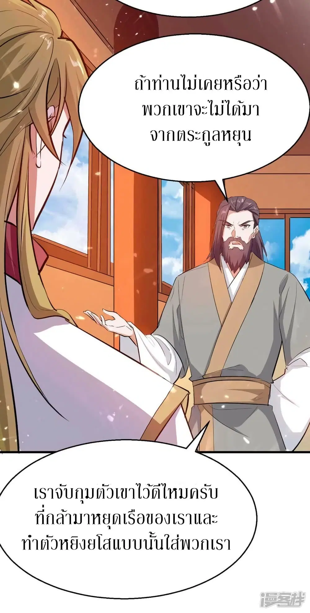 Return of Divine Emperor ตอนที่ 244 หน้า 13