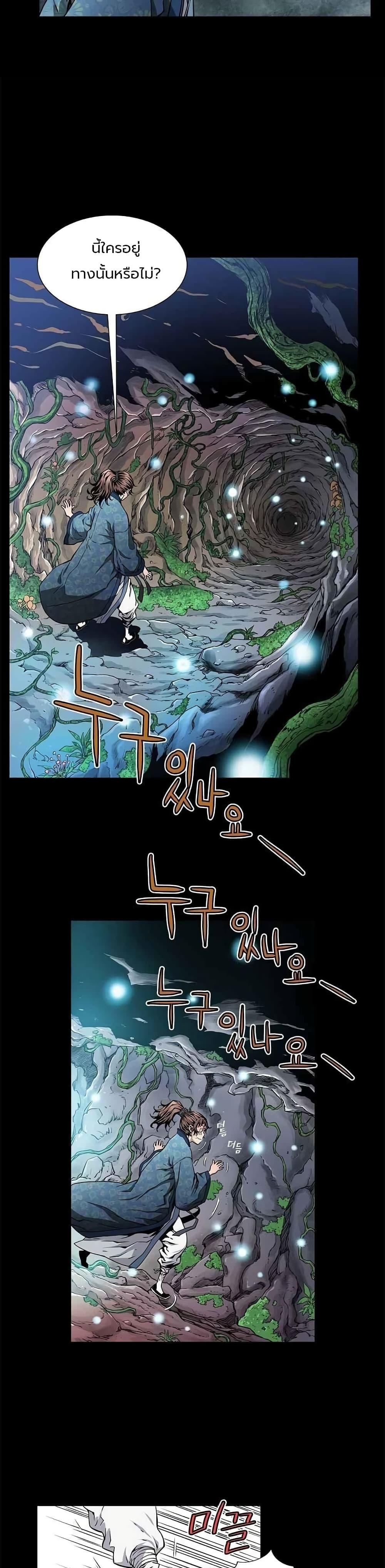 The Scholar Warrior ตอนที่ 3 หน้า 23