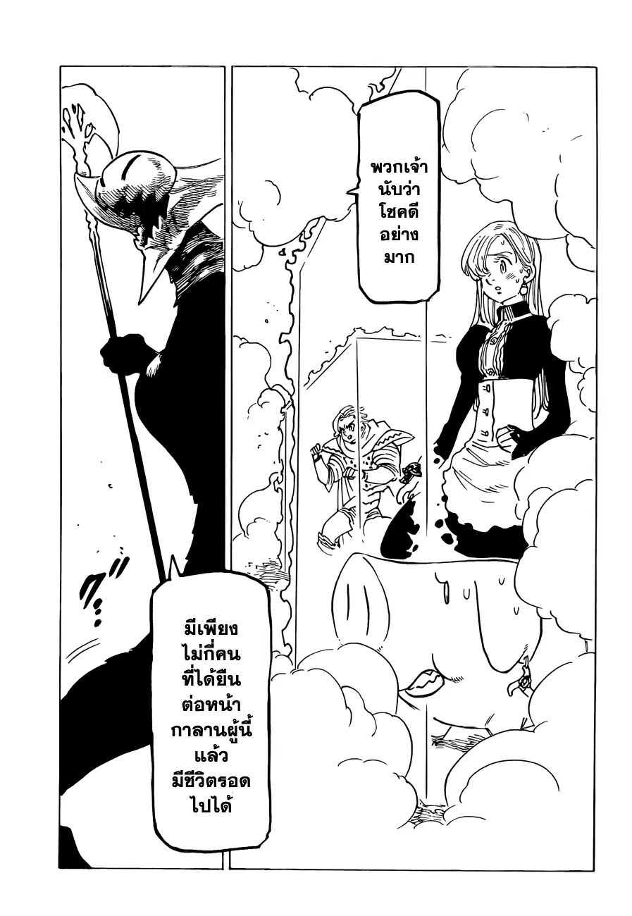Nanatsu no Taizai ตอนที่ 121 หน้า 25