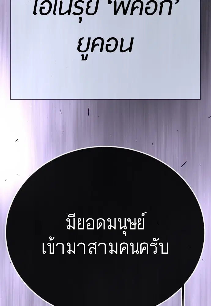 Superhuman Era ตอนที่ 187 หน้า 249