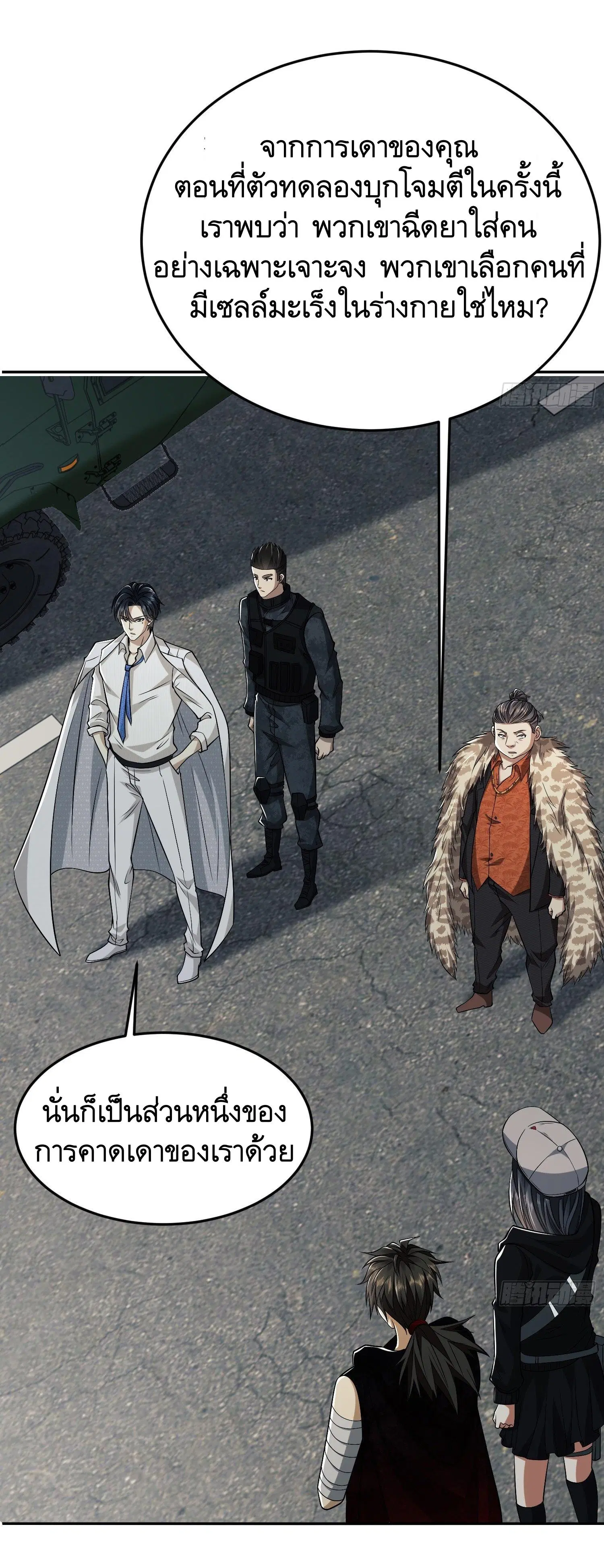 The First Order ตอนที่ 94 หน้า 44