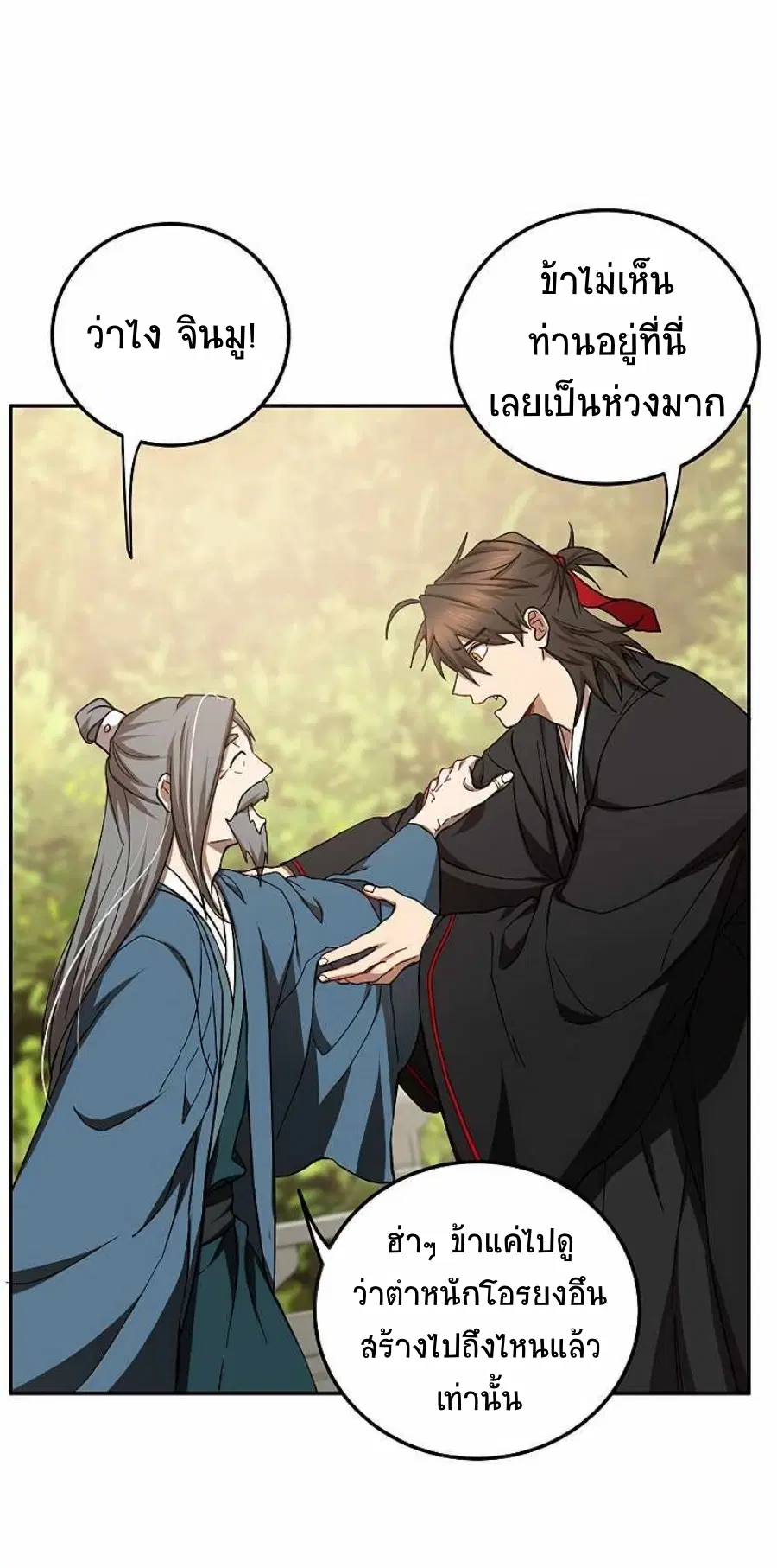 Path of the Shaman ตอนที่ 64 หน้า 43
