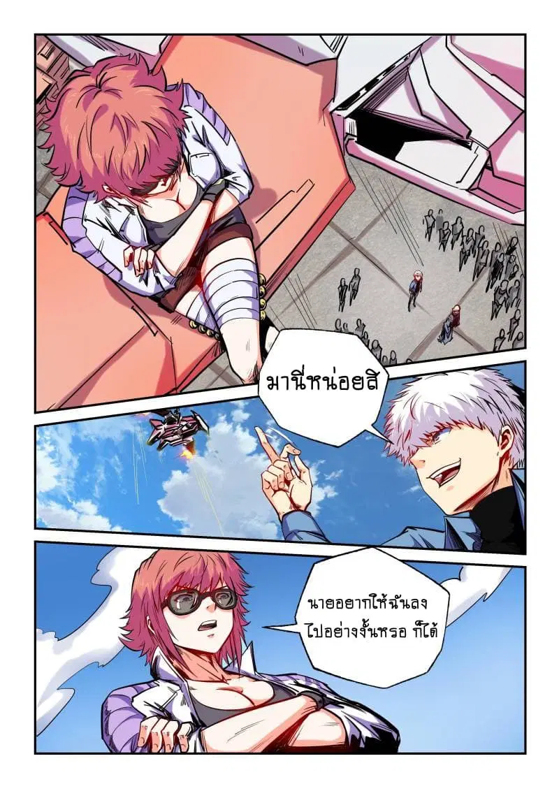 Forty Milleniums Of Cultivation ตอนที่ 103 หน้า 7