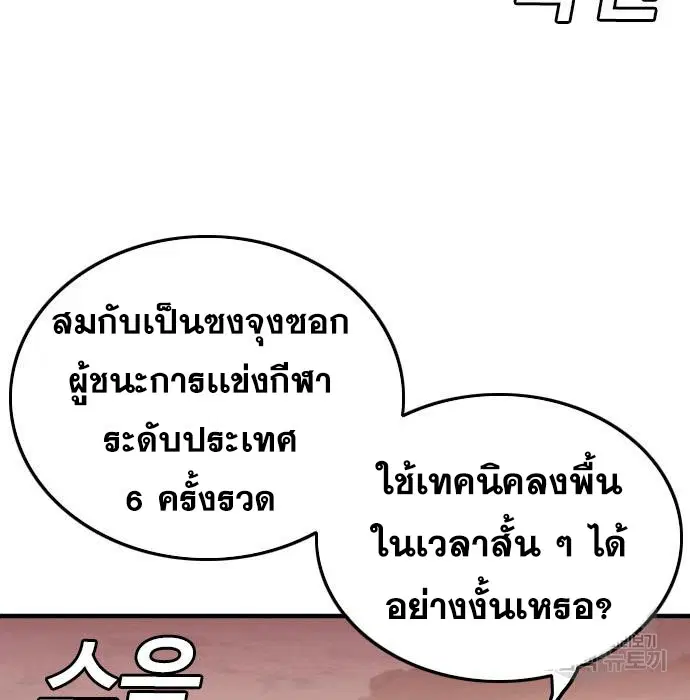 Bad Guy ตอนที่ 157 หน้า 94
