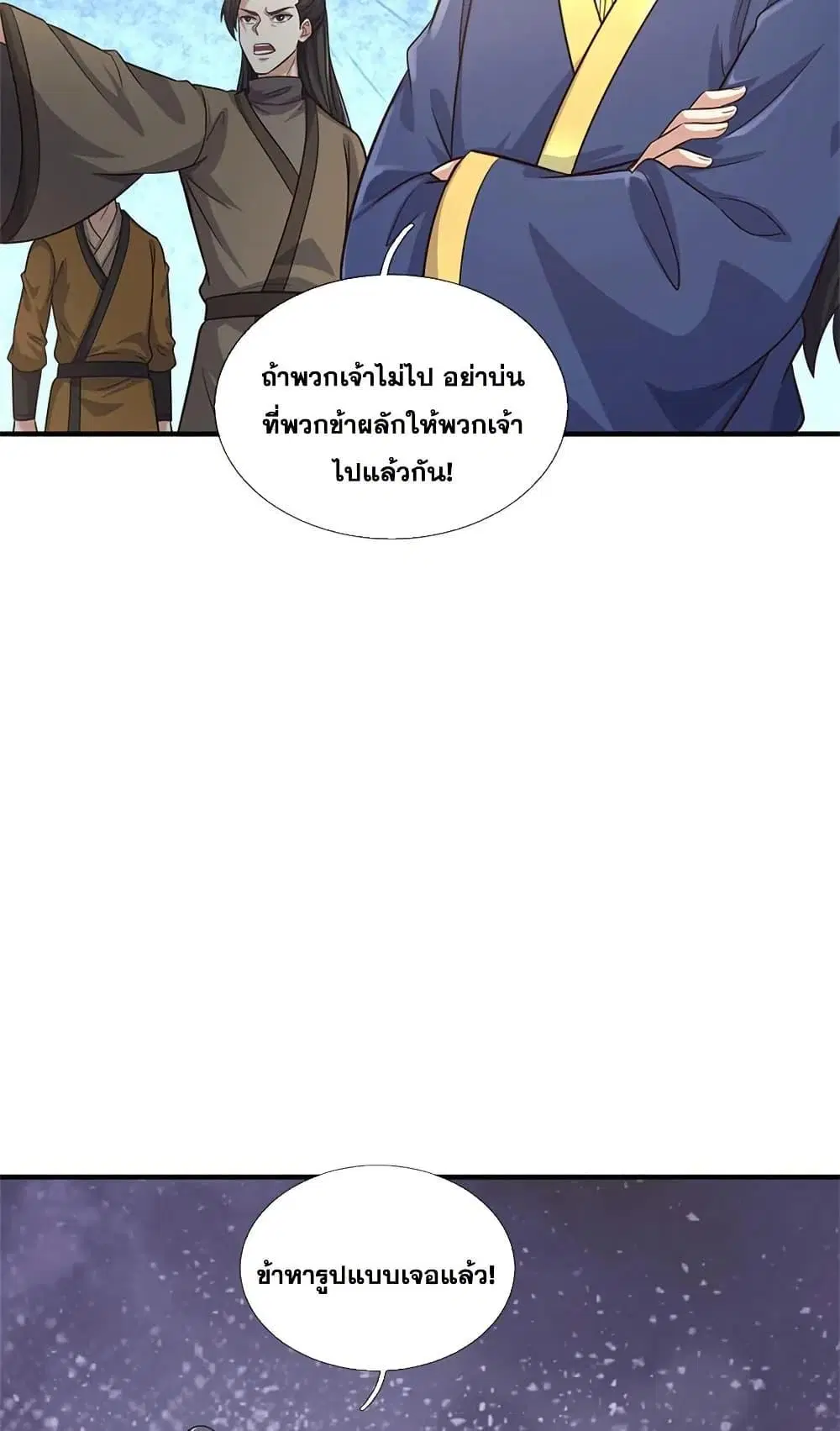 I Can Become A Sword God ตอนที่ 229 หน้า 8