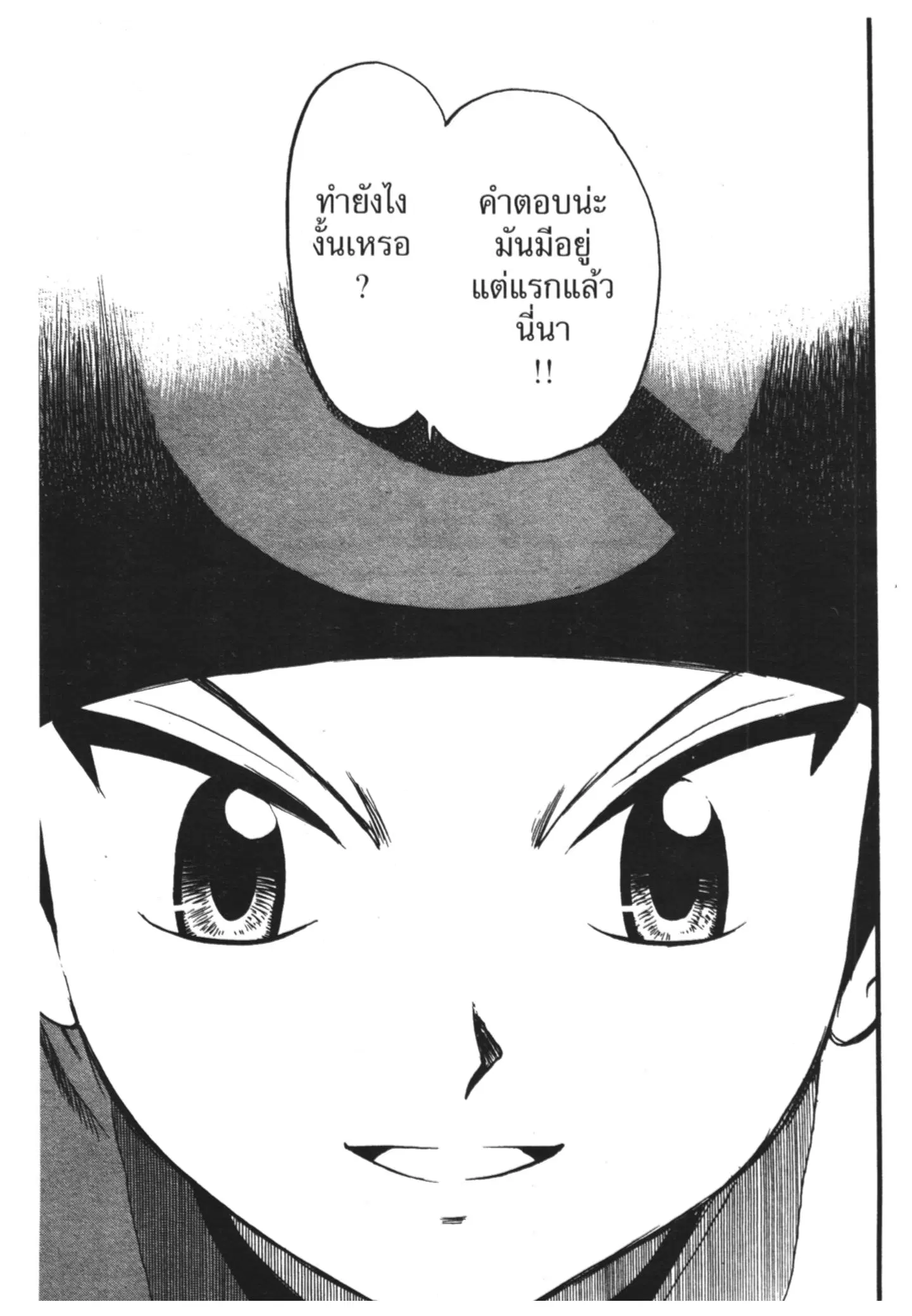 Pokémon ตอนที่ 238 หน้า 7