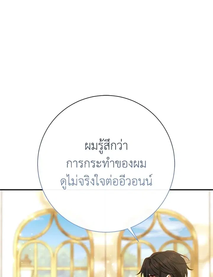 The Villain’s Match Is Too Perfect – คู่ดูตัวของนางร้ายเพอร์เฟกต์เกินไป ตอนที่ 52 หน้า 15