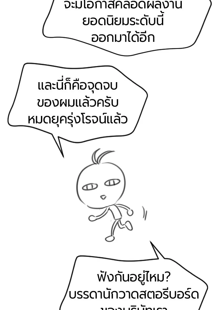 The World’s Best Engineer ยอดสถาปนิกผู้พิทักษ์อาณาจักร ตอนที่ 223 หน้า 61