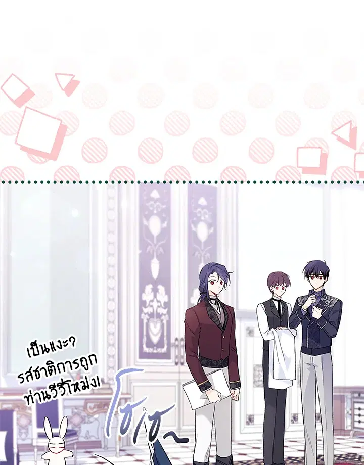 The Symbiotic Relationship Between a Panther and a Rabbit ตอนที่ 55 หน้า 11