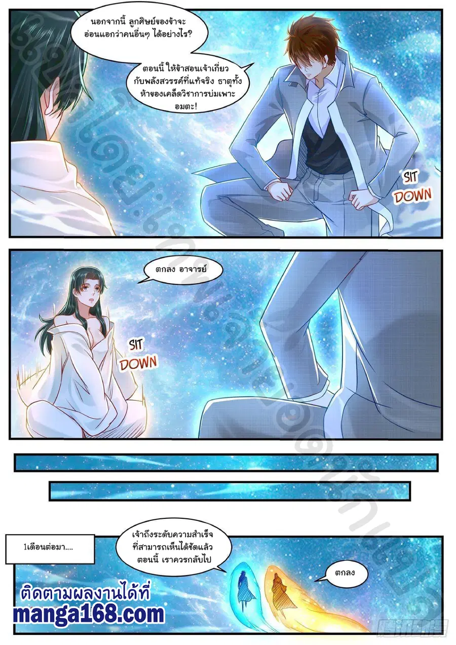 Rebirth Of The Urban Immortal Cultivator ตอนที่ 624 หน้า 5