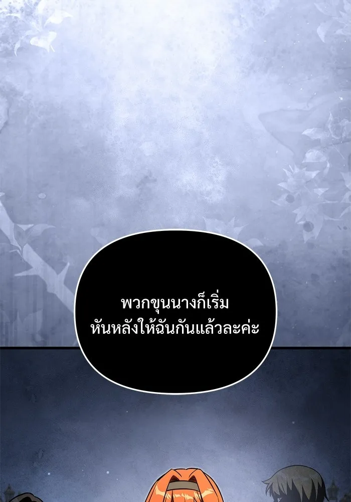 Terminally-Ill Genius Dark Knight อัศวินดำล่าท้าเวลา ตอนที่ 140 หน้า 65